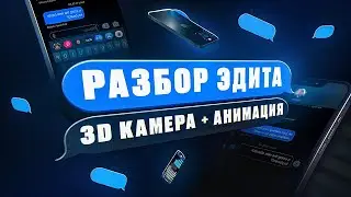 Как сделать Потрясающую 3D анимацию телефона в After Effects