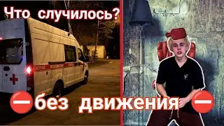 10 ЧАСОВ БЕЗ ДВИЖЕНИЯ| Что со мной стало? Эксперимент