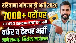 Haryana Anganwadi Worker Helper Vacancy 2026। Qualification, Notice. NTT/ECCE Diploma जरूरी या नही।
