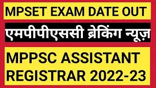 खुशखबरी/mppsc assistant Registrar exam date out/mpset exam date out/mppsc news/mppsc calendar out