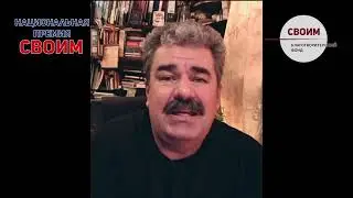 Алексей Леонков рассказал о Национальной премии «СВОИМ»