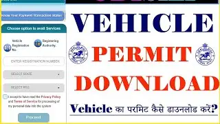 How To Download Vehicle Permit Online | Vehicle का परमिट कैसे डाउनलोड करें? | ODISHA | ଓଡିଶା |ओडिशा