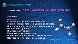 Алкены