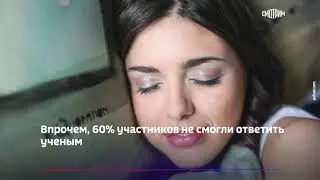 Учёные вступили в диалог со спящими людьми