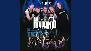 По ту сторону неба (Live)