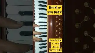 #Shorts #viralreels Learn Visakhi Shabad On Harmonium #vismaad #learnshabad
