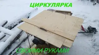 Циркулярная пила . Своими руками