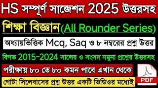 HS Education Suggestion 2025 |Wbchse Class 12 Education Question Answer 2025 |HS Exam 2025 Education