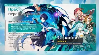 Genshin Impact. Баннер Скарамуччи и оружия
