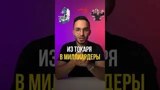 Как простой токарь стал миллиардером #shorts #историяуспеха #luxottica #delvecchio #токарь #бизнес
