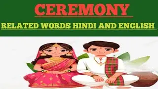 #ceremony related words hindi and English #trending video #🔥🌈🌈🌈