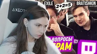 ФРУКТОЗКА СМОТРИТ:СТРИМЕРЫ ОТВЕЧАЮТ НА ШКОЛЬНЫЕ ВОПРОСЫ Exile, Bratishkinoff, Karavay46 