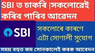 SBI Associat Requirements 2023 | new job requirements 2023