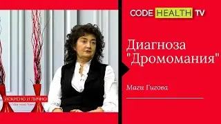 Маги Гигова - с дух на 