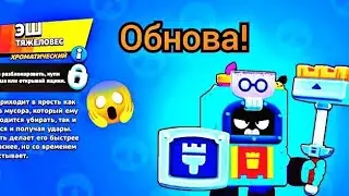 Обновление в БС! Новый бравлер и другое... | Brawl Stars