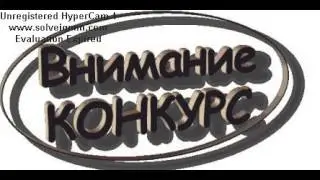 внимание конкурс