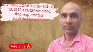 UP  & CBSE BOARD ENGLISH Poem -- amandaHindi explanation with poetic device