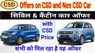 Offers on CSD and Non CSD Car Oct 2022 सीएसडी कैंटीन एवं सिविल में चल रहा कार ऑफर