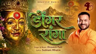 DONGAR RANGA || डोंगर रांगा || DRAVESH PATIL