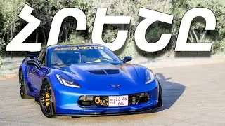 Շքեղ ու հզոր հրեշը || Chevrolet Corvette C7 Z06