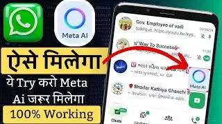 whatsapp meta ai kaise laye | whatsapp me meta ai ka option nahi aa raha hai