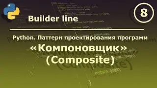 Python. Паттерн проектирования программ 
