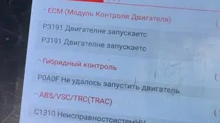 Toyota Prius 20 бензонасос работает, но не работает 🤣 Ошибки P3191 , P0A0F