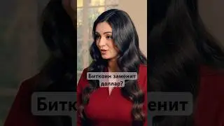 Как криптовалюты изменят мировую экономику 