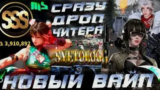 LOST LIGHT S4 ТЕСТИМ НОВЫЙ ВАЙП🤑МНЕ ВЫПАЛ ДРОП ЧИТЕРА!!!😎 