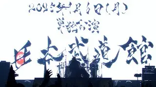 キズ「鬼」at 2024.6.1 国立代々木競技場第二体育館『キズ 単独公演「星を踠く天邪鬼」』ーKIZU [oni]ー