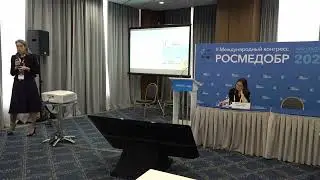 II Международный конгресс РОСМЕДОБР. 20 октября