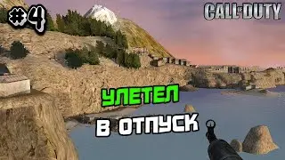 ПРОХОЖДЕНИЕ CALL OF DUTY 1 UNITED OFFENSIVE #4 - ШУТЕР
