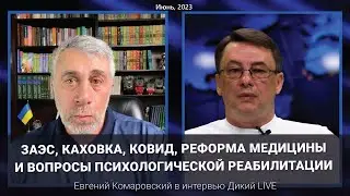 ЗАЭС, Каховка, ковид, реформа медицины, электронные рецепты и вопросы психологической реабилитации