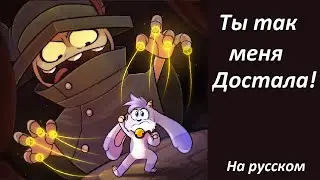 Ты так меня достала! песня Fantoccio на русском! Billie bust up!
