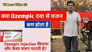क्या Ozempic दवा से वजन कम होता है? कितना कम होता है? (Epi.20) Dr Santosh Singh