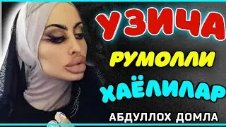 Рўмолли ва рўмолсиз аёллар кўпроқ тингласин°Абдуллох домла°Abdulloh domla°Ilmnuri