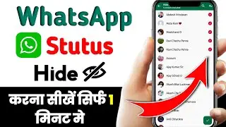 WhatsApp status hide kaise karen | how to hide whatsapp status | whatsapp status hide | 2023