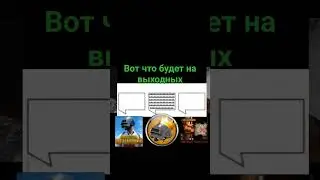 выходные #актив #рекомендации #music #рек #пабг #sebscribe #терария #teraria #shortsvideo #pubg