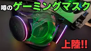 ［RAZER］最強のゲーミングマスクが届いた！ / Razer Zephyr Starter Pack / 開封 unboxing