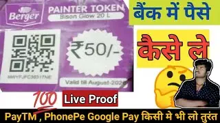 Berger Paint Token Ke Paise Ko Bank Me Kaise Le || Berger Paint Token Ke Paise PayTM Le