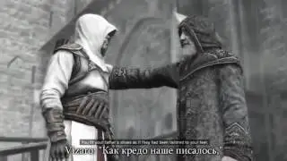 ЭПИЧНАЯ ПЕСНЯ ПО ASSASSIN'S CREED