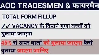 AOC Tradesman Fireman Physical Date 2023 | AOC Tradesman & Fireman Total Form Fill Up 2023