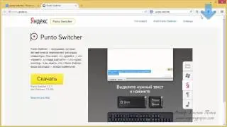 Урок №6 Программа для автоматической смены раскладки Punto Switcher \  Панто свитчер