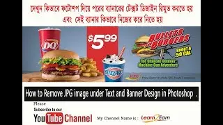 কিভাবে ফটোশপ দিয়ে পরের ব্যানার নিজের করে নিতে হয়  | How to Create Banner Using Photoshop CS6