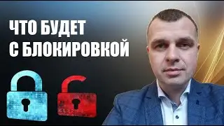 Что будет с блокировкой налоговых накладных