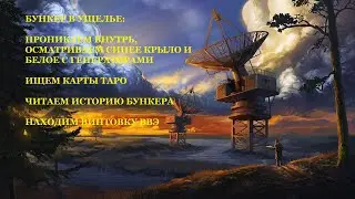 #56 - ATOM RPG. БУНКЕР В УЩЕЛЬЕ. ИСТОРИЯ МЯТЕЖА.