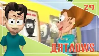 Дятловы. Мультсериал. Серия 29