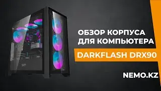 Корпус DarkFlash DRX90 - Стоит ли своих денег?