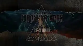 Стальная Воля 2019 - группа "Bombardo"