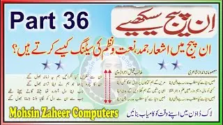 how to create book of naat nazm and ashaar Part 36 | inpage me sher naat gazal kaise likhte hain